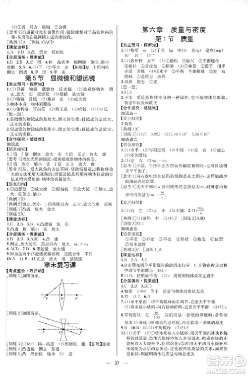 同步学历案课时练2019八年级物理上册人教版河北专版答案