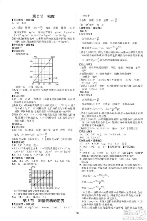 同步学历案课时练2019八年级物理上册人教版河北专版答案