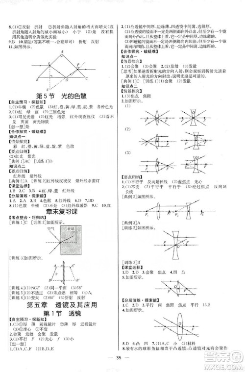 同步学历案课时练2019八年级物理上册人教版河北专版答案