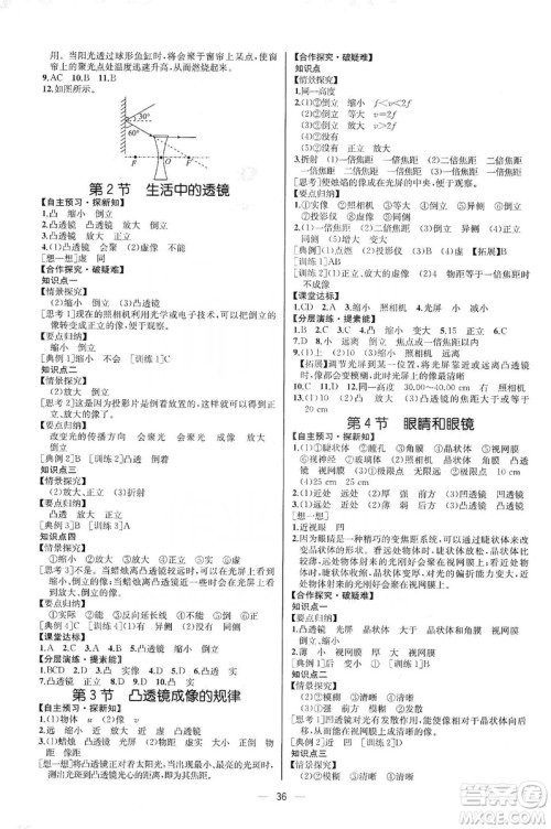 同步学历案课时练2019八年级物理上册人教版河北专版答案