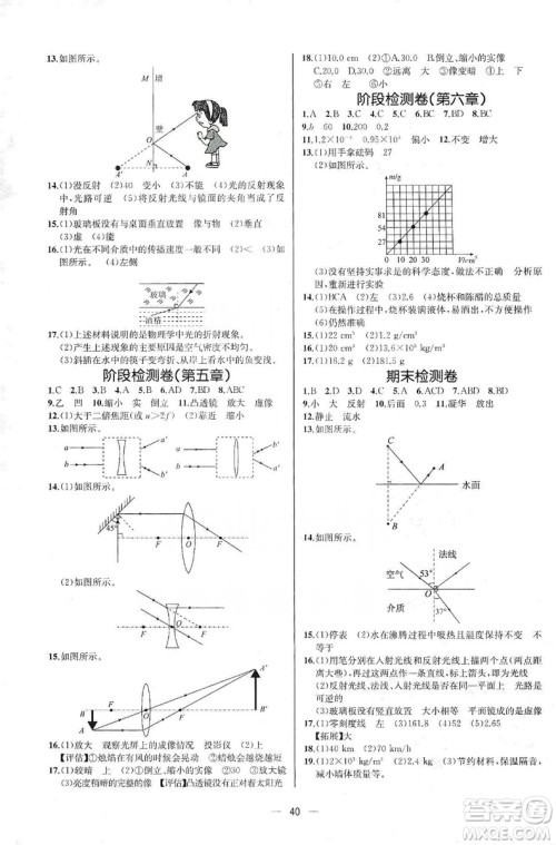 同步学历案课时练2019八年级物理上册人教版河北专版答案