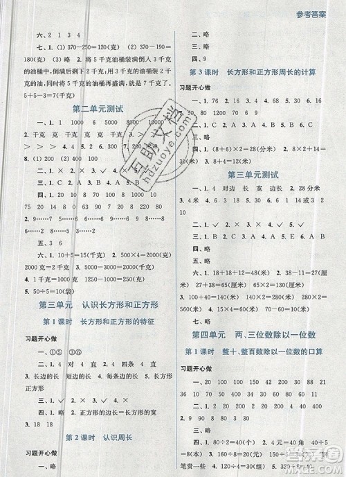 2019年名师点拨课课通教材全解析三年级数学上册江苏版参考答案