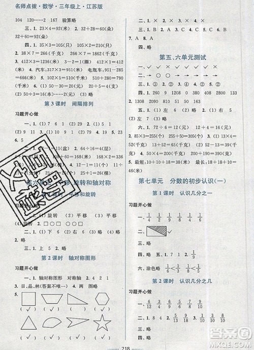 2019年名师点拨课课通教材全解析三年级数学上册江苏版参考答案