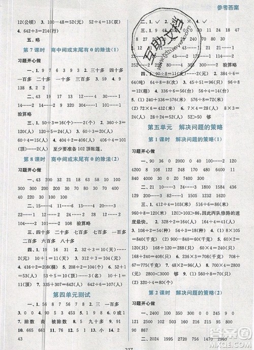 2019年名师点拨课课通教材全解析三年级数学上册江苏版参考答案