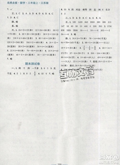 2019年名师点拨课课通教材全解析三年级数学上册江苏版参考答案