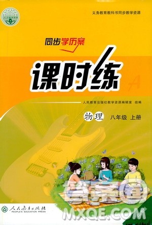 同步学历案课时练2019八年级物理上册人教版河北专版答案