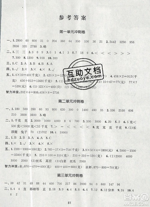 2019年名师点拨期末冲刺满分卷三年级数学上册参考答案