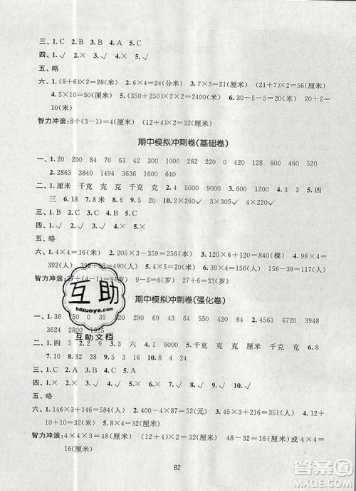 2019年名师点拨期末冲刺满分卷三年级数学上册参考答案 2019年名师点拨期末冲刺满分卷三年级数学上册参考答案