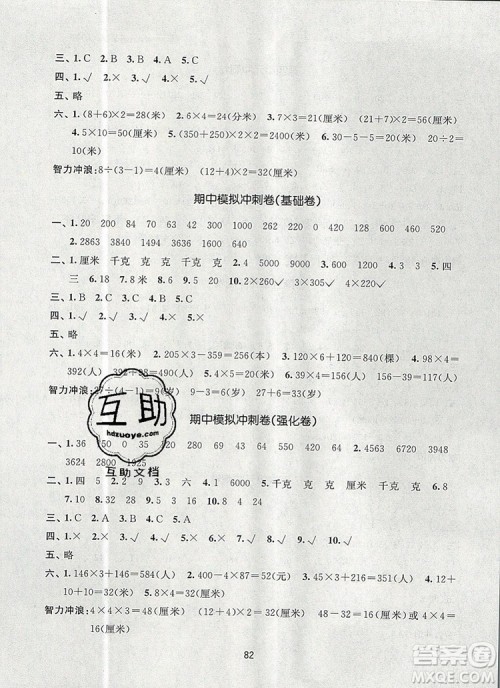 2019年名师点拨期末冲刺满分卷三年级数学上册参考答案