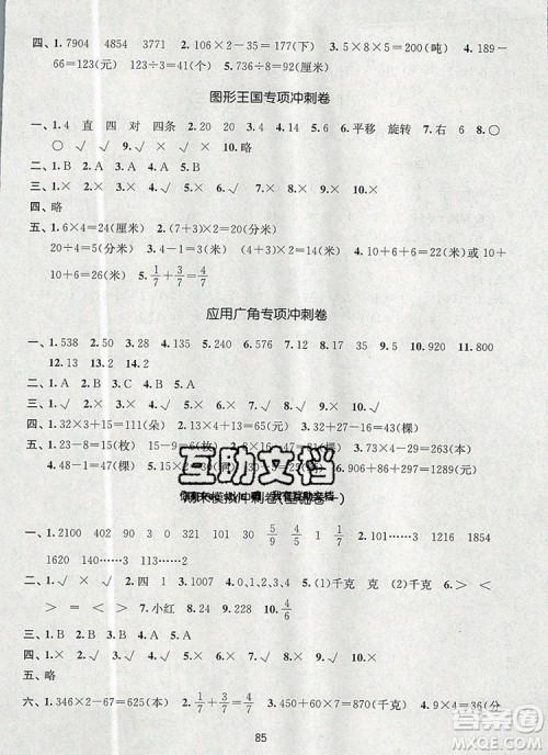 2019年名师点拨期末冲刺满分卷三年级数学上册参考答案 2019年名师点拨期末冲刺满分卷三年级数学上册参考答案