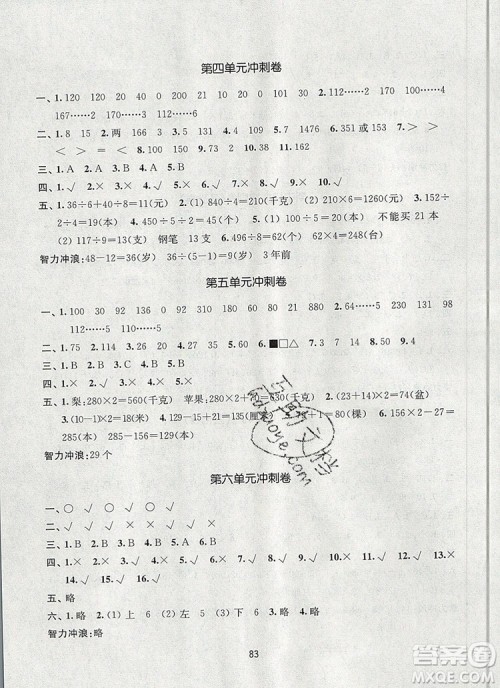 2019年名师点拨期末冲刺满分卷三年级数学上册参考答案