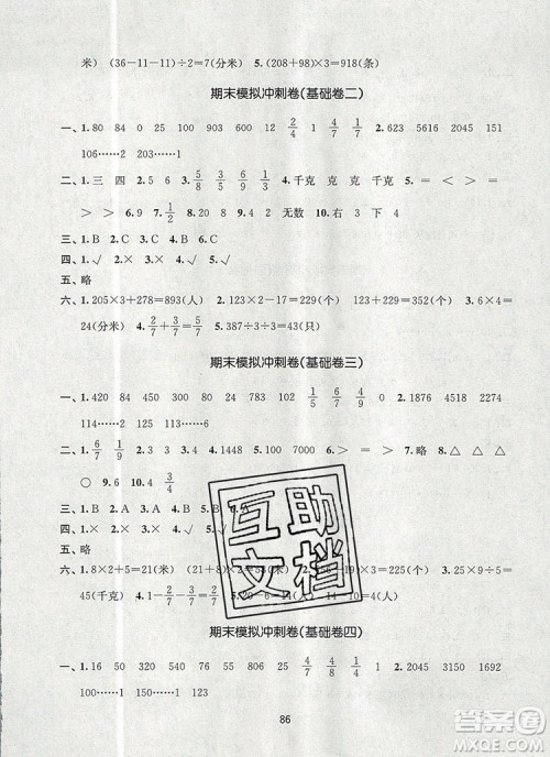 2019年名师点拨期末冲刺满分卷三年级数学上册参考答案