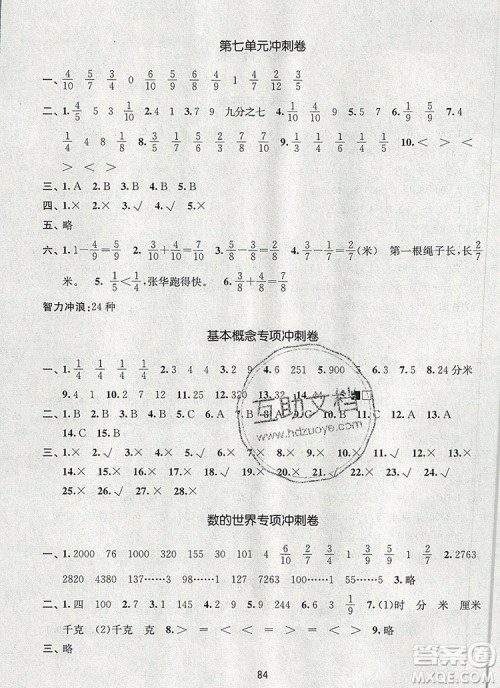 2019年名师点拨期末冲刺满分卷三年级数学上册参考答案