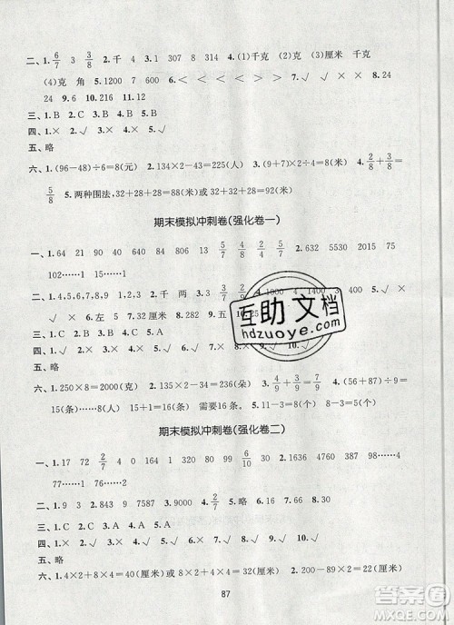 2019年名师点拨期末冲刺满分卷三年级数学上册参考答案