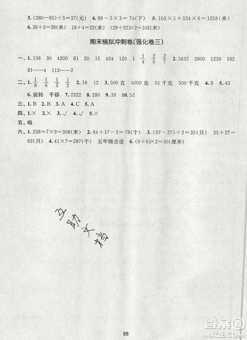 2019年名师点拨期末冲刺满分卷三年级数学上册参考答案