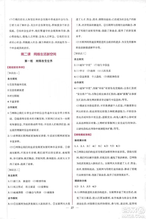 同步学历案课时练2019八年级道德与法治上册人教版答案