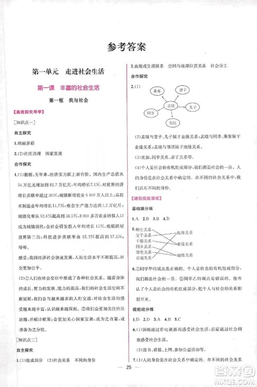 同步学历案课时练2019八年级道德与法治上册人教版答案