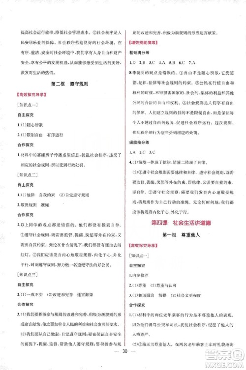 同步学历案课时练2019八年级道德与法治上册人教版答案