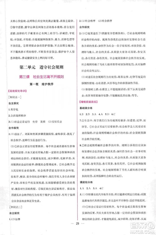 同步学历案课时练2019八年级道德与法治上册人教版答案