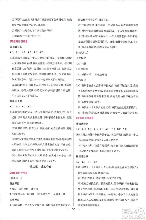 同步学历案课时练2019八年级道德与法治上册人教版答案