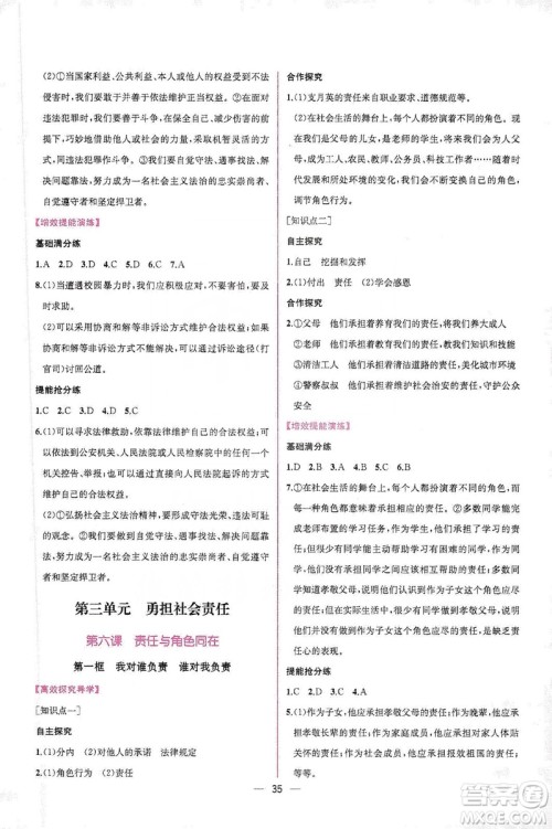 同步学历案课时练2019八年级道德与法治上册人教版答案