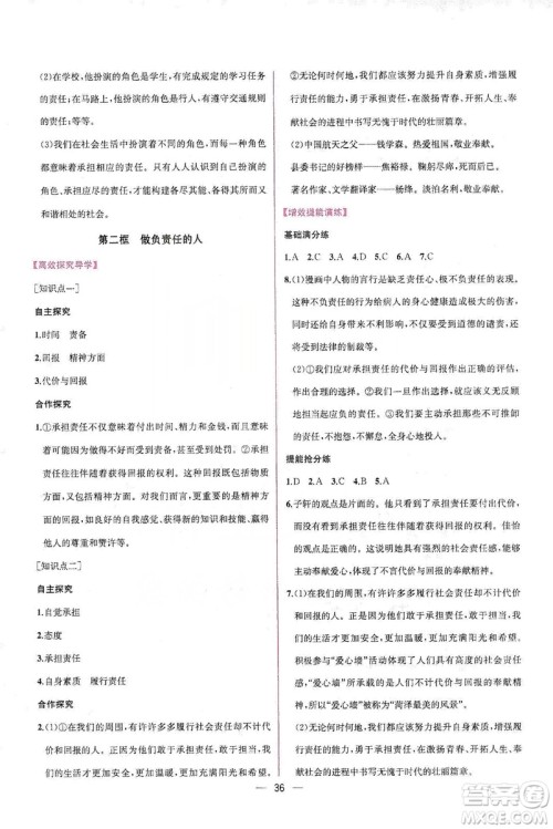 同步学历案课时练2019八年级道德与法治上册人教版答案