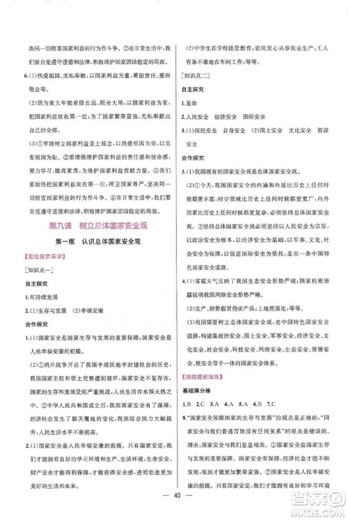 同步学历案课时练2019八年级道德与法治上册人教版答案