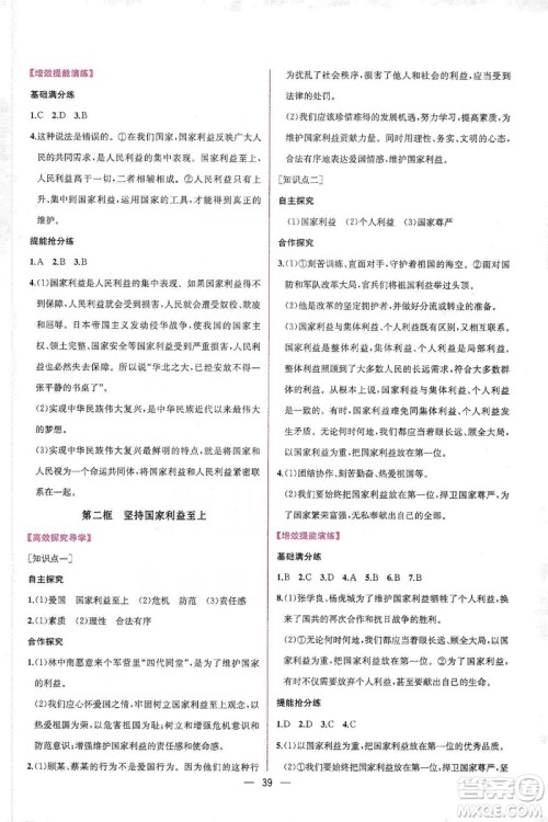 同步学历案课时练2019八年级道德与法治上册人教版答案