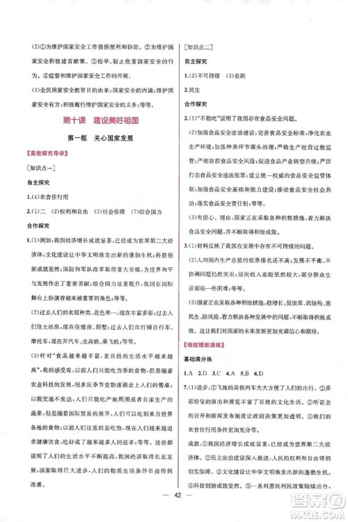 同步学历案课时练2019八年级道德与法治上册人教版答案