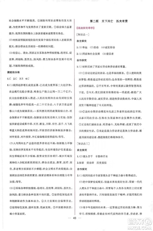 同步学历案课时练2019八年级道德与法治上册人教版答案