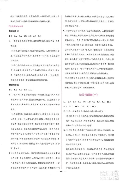 同步学历案课时练2019八年级道德与法治上册人教版答案