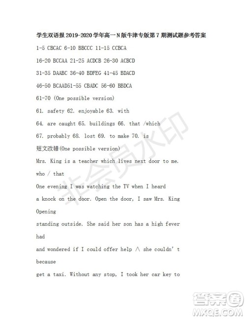 学生双语报2019-2020学年N版牛津专版高一第7期测试题参考答案 学生双语报2019-2020学年N版牛津专版高一第7期测试题参考答案