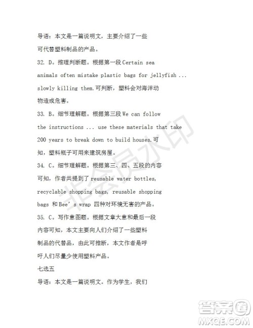 学生双语报2019-2020学年N版牛津专版高一第9期测试题参考答案 学生双语报2019-2020学年N版牛津专版高一第9期测试题参考答案