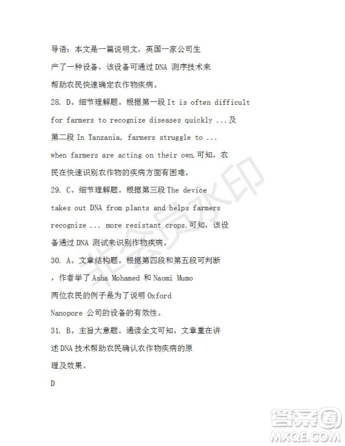 学生双语报2019-2020学年N版牛津专版高一第9期测试题参考答案 学生双语报2019-2020学年N版牛津专版高一第9期测试题参考答案