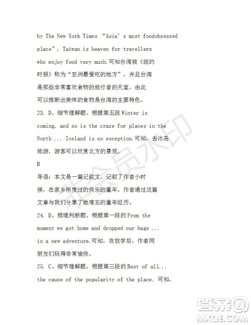 学生双语报2019-2020学年N版牛津专版高一第10期测试题参考答案