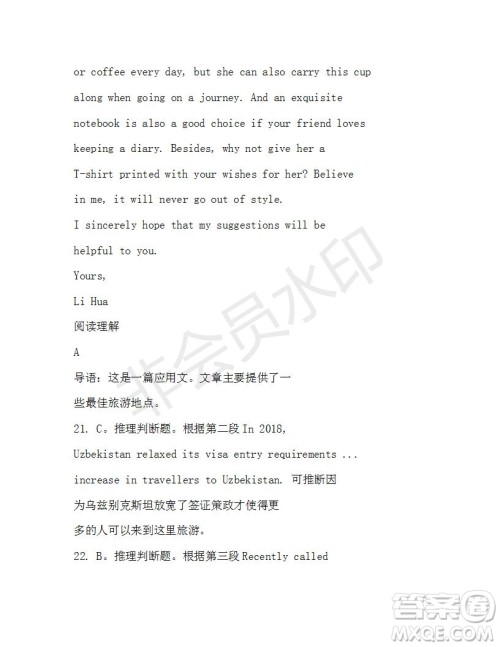 学生双语报2019-2020学年N版牛津专版高一第10期测试题参考答案