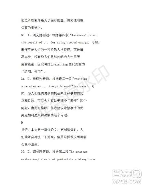 学生双语报2019-2020学年N版牛津专版高一第10期测试题参考答案