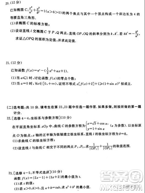 ​2020届广东省湛江市高三9月调研考试理科数学试题及答案