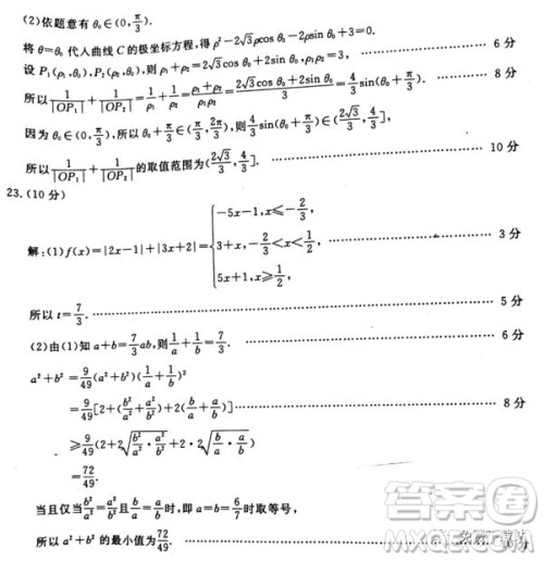 ​2020届广东省湛江市高三9月调研考试理科数学试题及答案