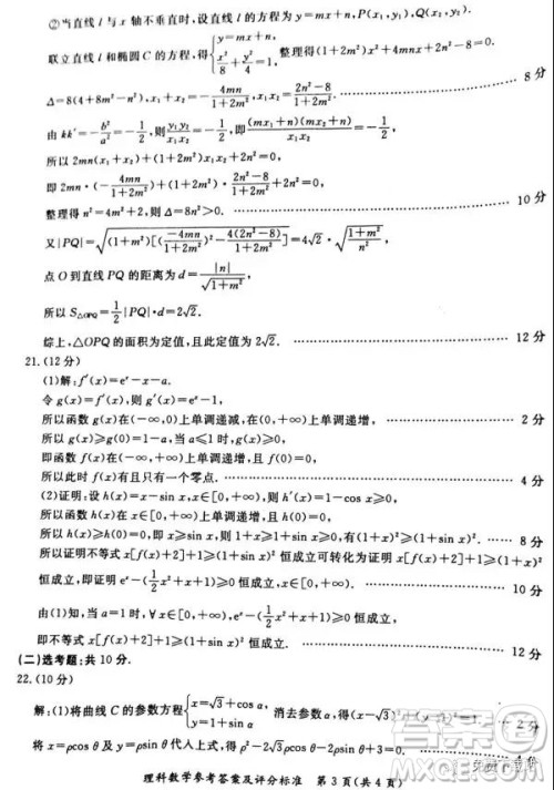 ​2020届广东省湛江市高三9月调研考试理科数学试题及答案