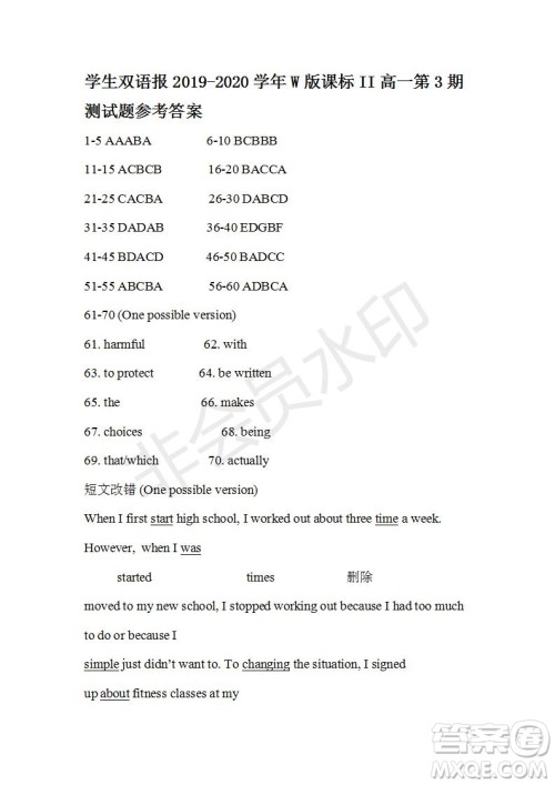 学生双语报2019-2020学年W版课标II高一第3期测试题参考答案 学生双语报2019-2020学年W版课标II高一第3期测试题参考答案