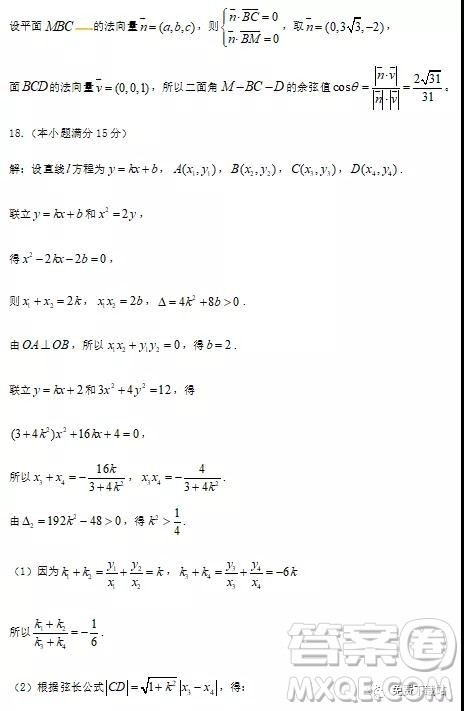 2020届浙江省丽水四校联考9月高三阶段性考试数学试题及答案