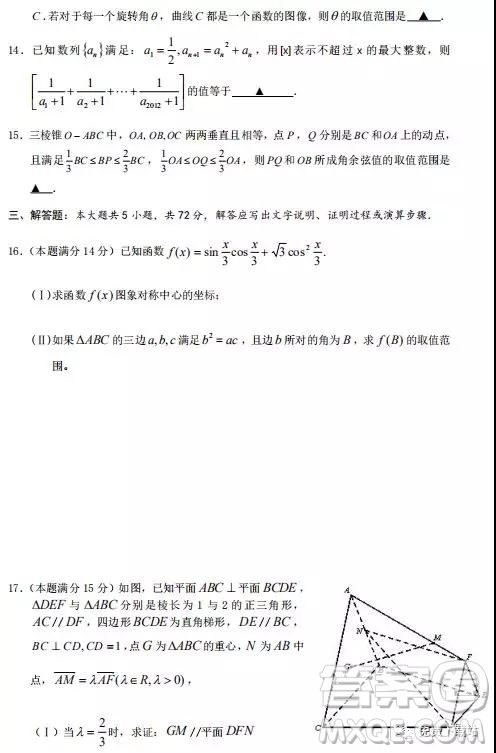 2020届浙江省丽水四校联考9月高三阶段性考试数学试题及答案