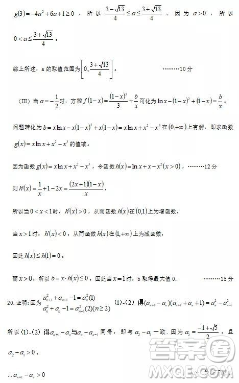 2020届浙江省丽水四校联考9月高三阶段性考试数学试题及答案