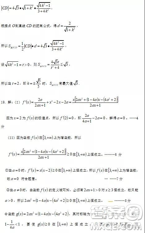 2020届浙江省丽水四校联考9月高三阶段性考试数学试题及答案