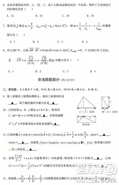 2020届浙江省丽水四校联考9月高三阶段性考试数学试题及答案