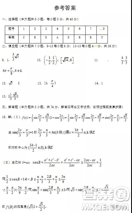 2020届浙江省丽水四校联考9月高三阶段性考试数学试题及答案