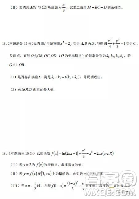 2020届浙江省丽水四校联考9月高三阶段性考试数学试题及答案