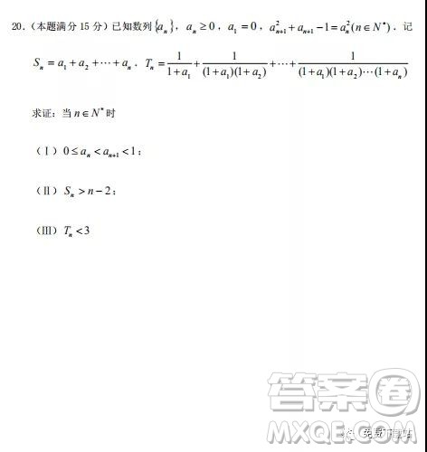 2020届浙江省丽水四校联考9月高三阶段性考试数学试题及答案