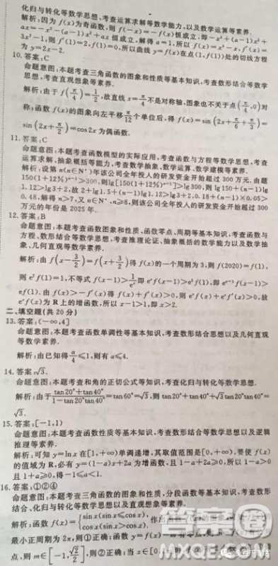 国考一号2020届高中毕业班测试文科数学答案